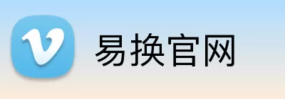 易换官网 logo